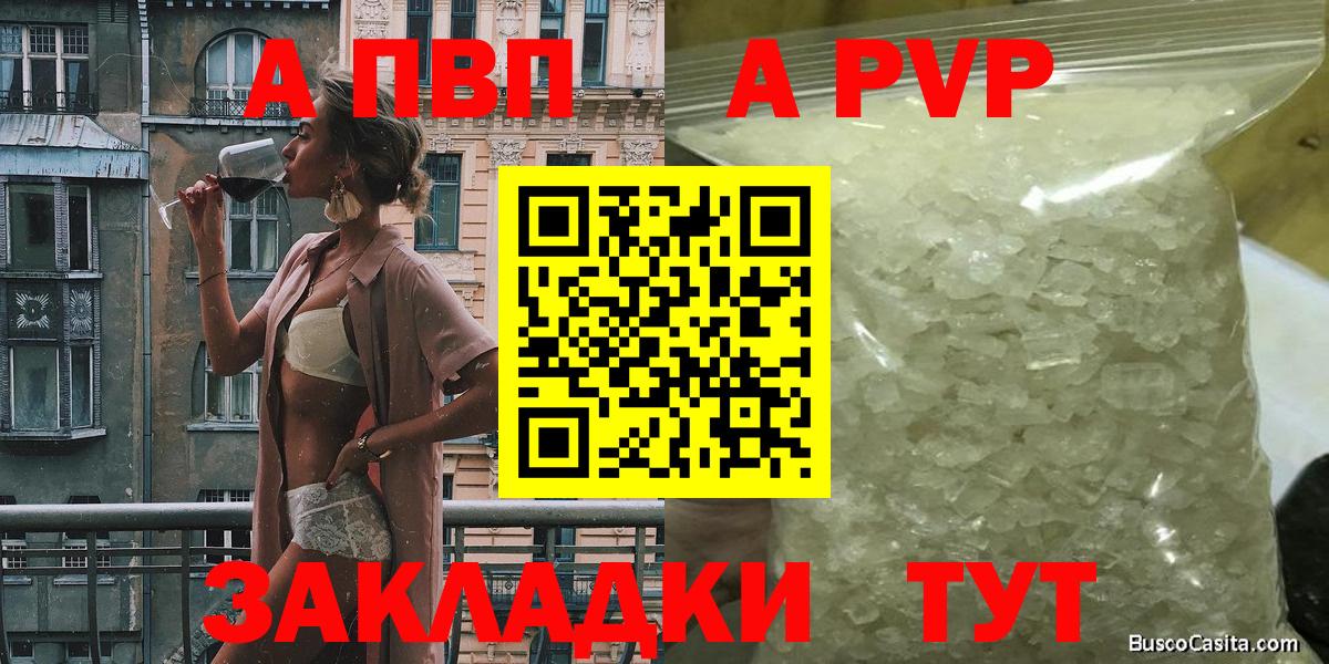 Alpha-PVP СК КРИС  Вход с VPN  как найти закладки  Альфа ПВП Соль  Коркино  APVP 