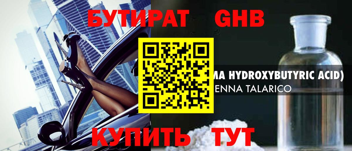 БУТИРАТ вода Коркино