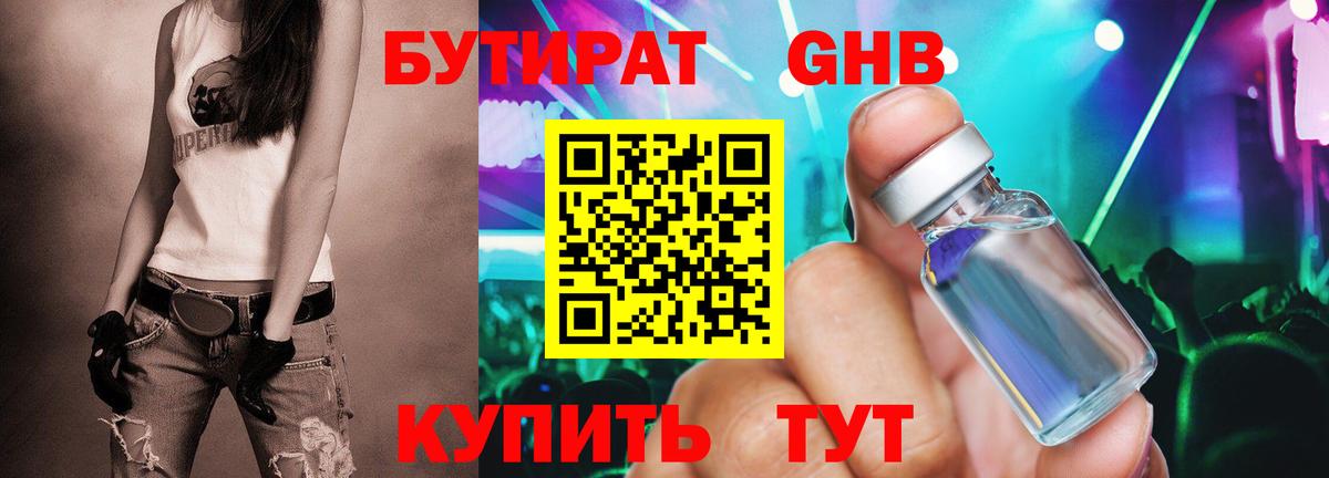 БУТИРАТ жидкий экстази  Вход с VPN  БУТИРАТ  Коркино 