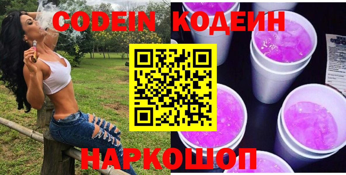 Кодеиновый сироп Lean напиток Lean (лин)  Кодеин напиток Lean (лин)  Вход с VPN  Коркино 