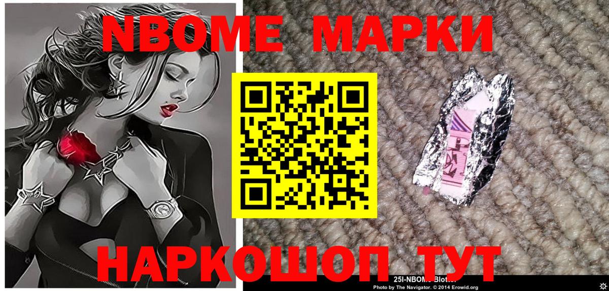 Марки NBOMe 1,5мг Коркино
